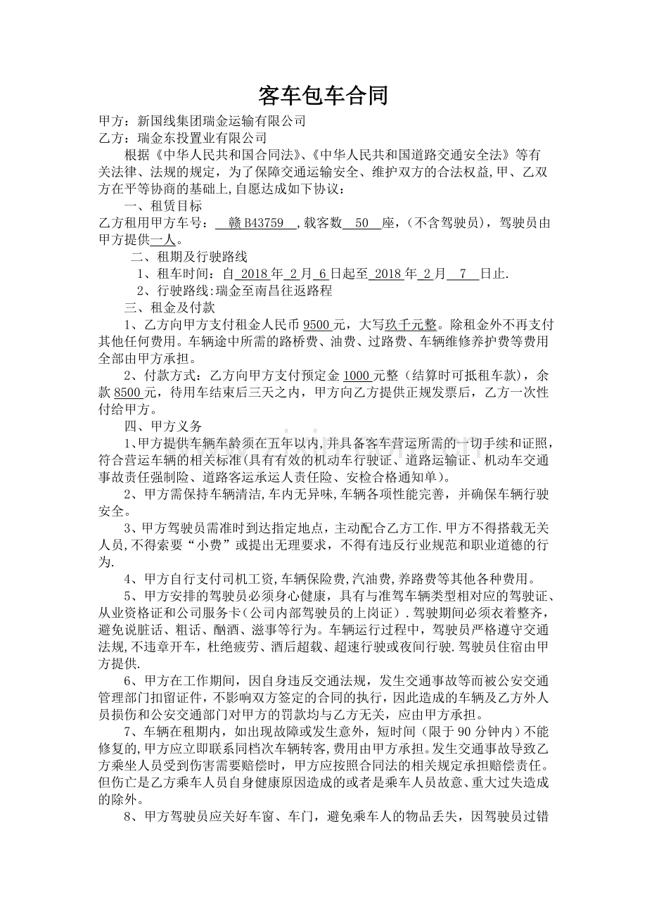 客车包车合同.doc_第1页