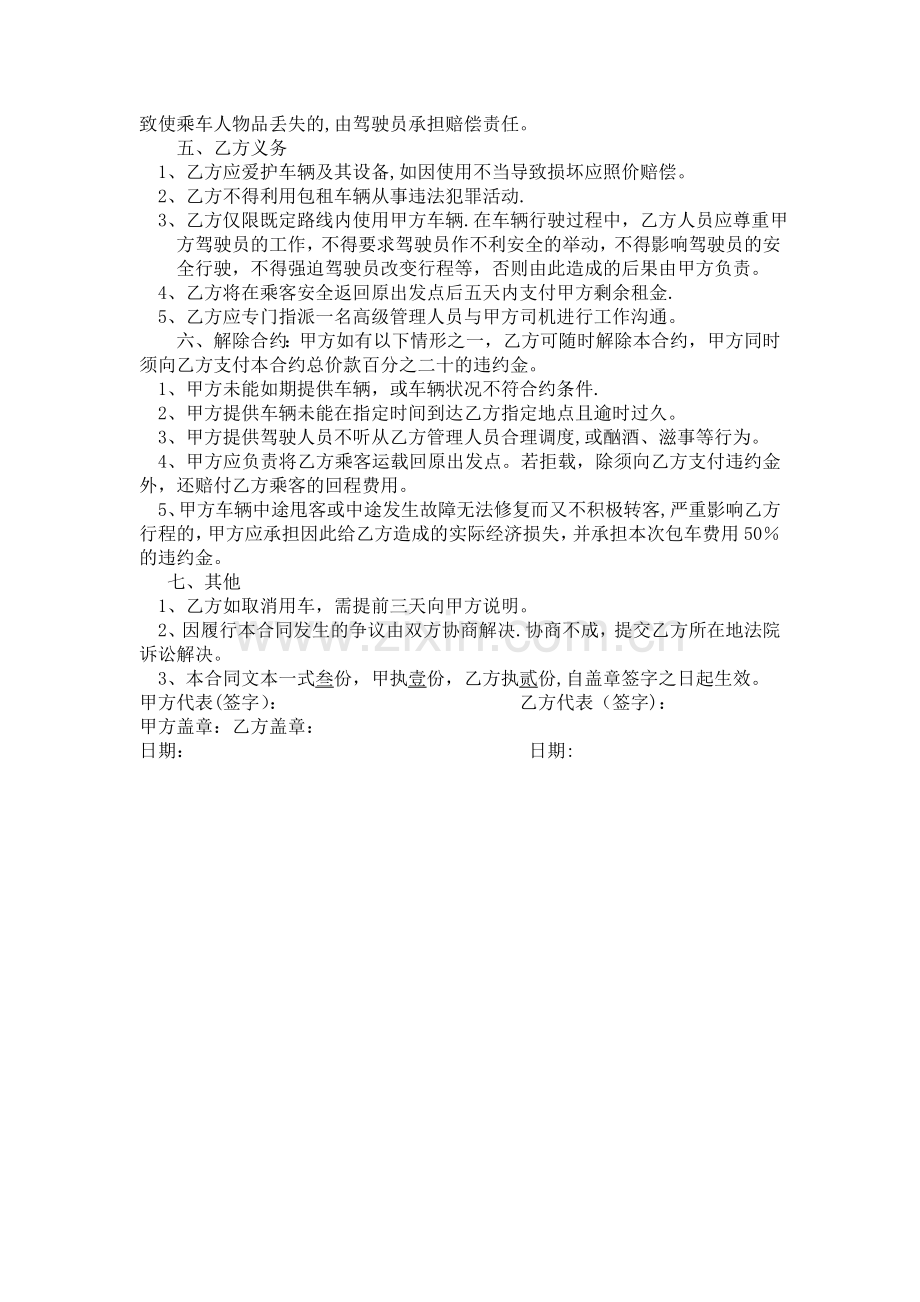 客车包车合同.doc_第2页