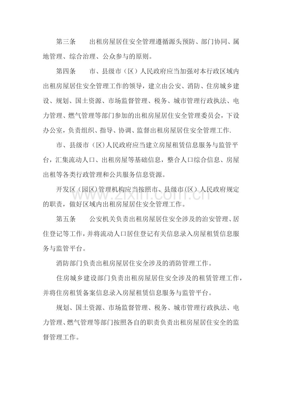 苏州市出租房屋居住管理条例.doc_第2页