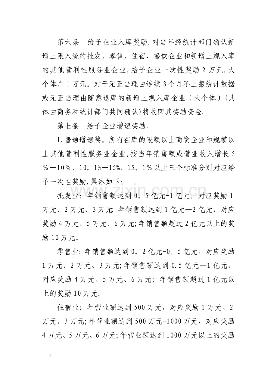 临桂区服务业企业发展扶持管理办法.doc_第2页