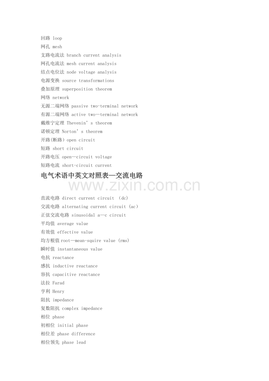 电气术语中英文对照表-摘抄.doc_第2页