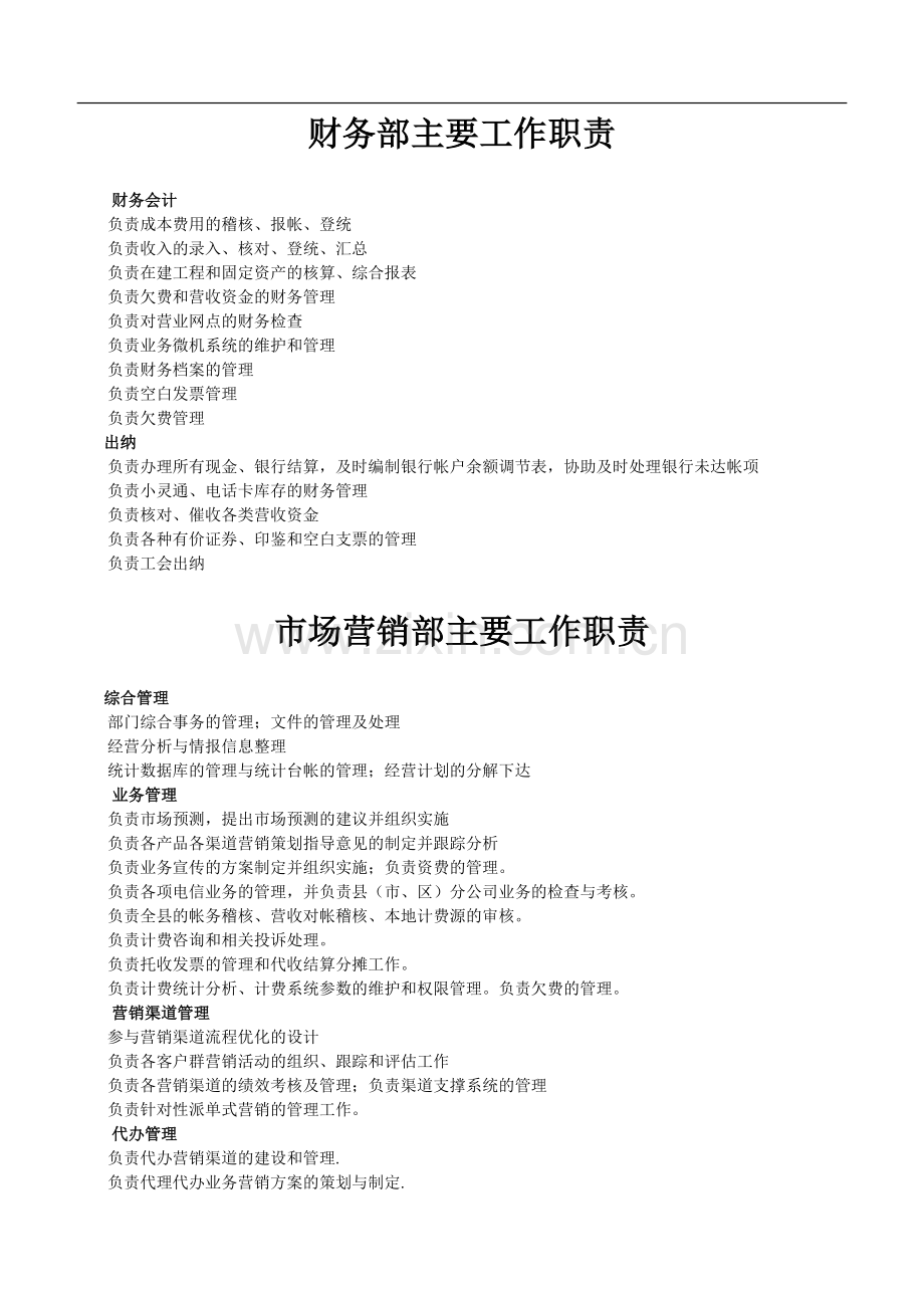 综合办公室岗位工作职责.doc_第2页
