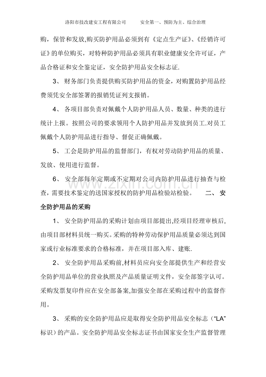 安全物资防护用品管理制度.doc_第2页