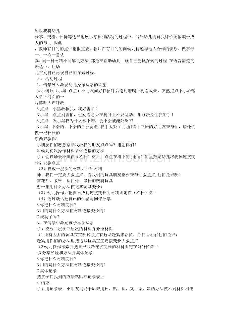 中班科学《我来帮你》说课稿.doc_第2页