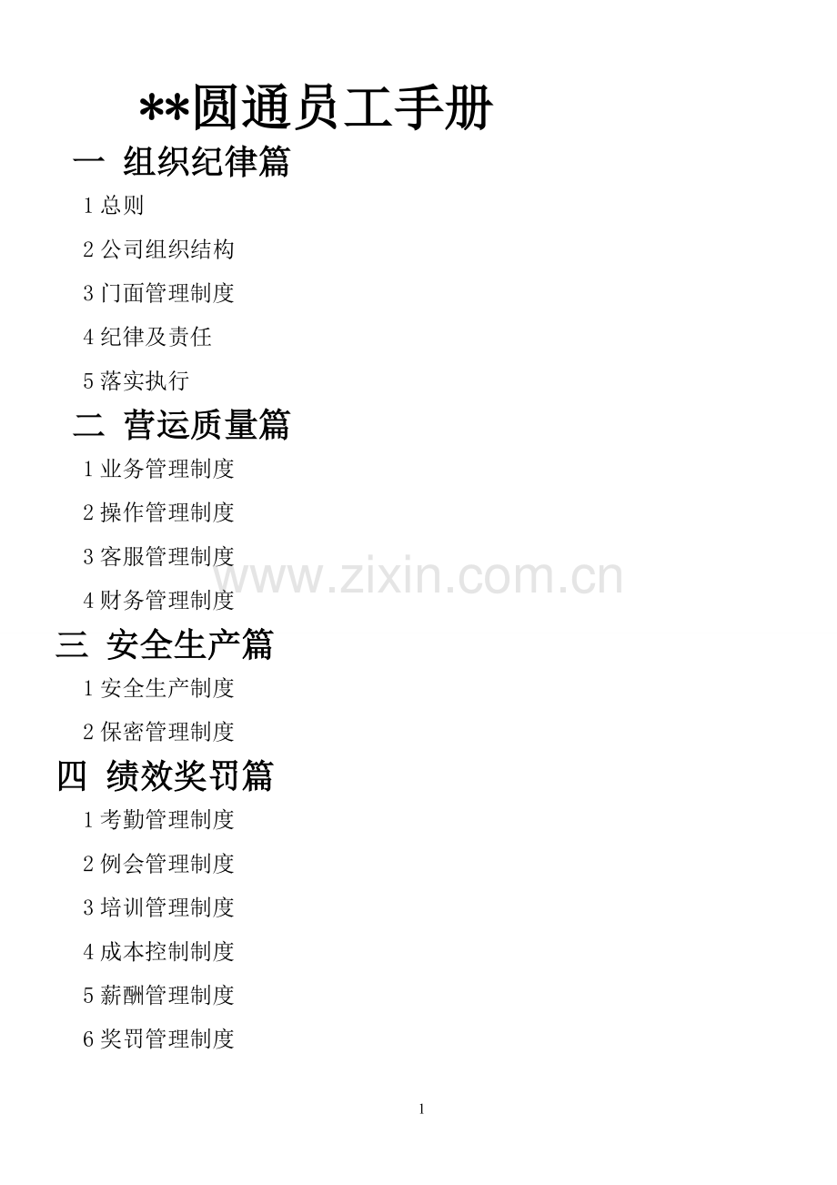 快递网点管理制度.doc_第1页