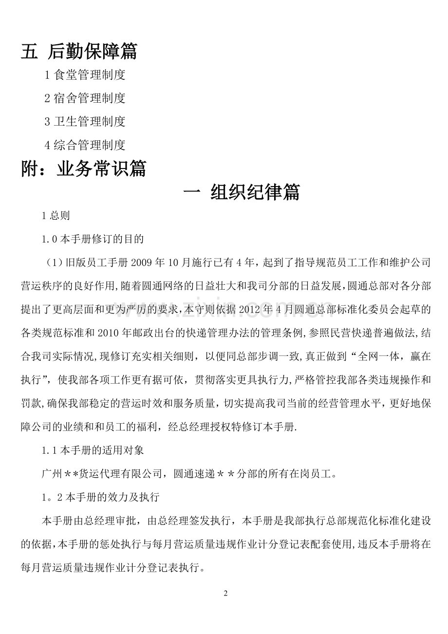 快递网点管理制度.doc_第2页