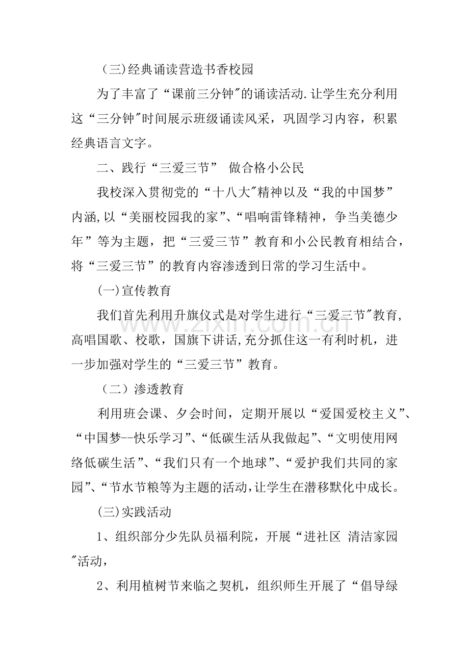 三爱三节主题班会活动总结.docx_第2页