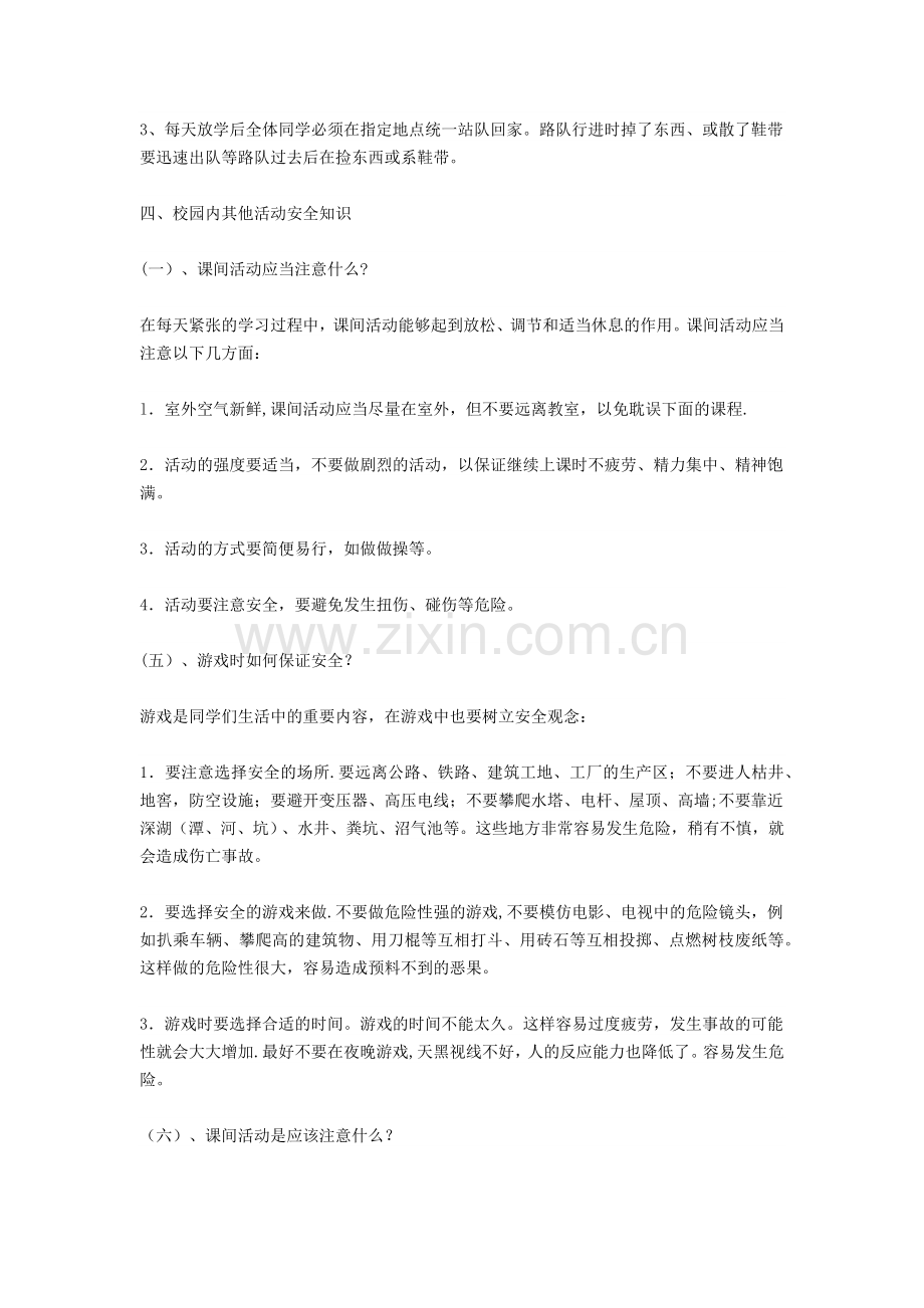 小学生安全常识.docx_第2页