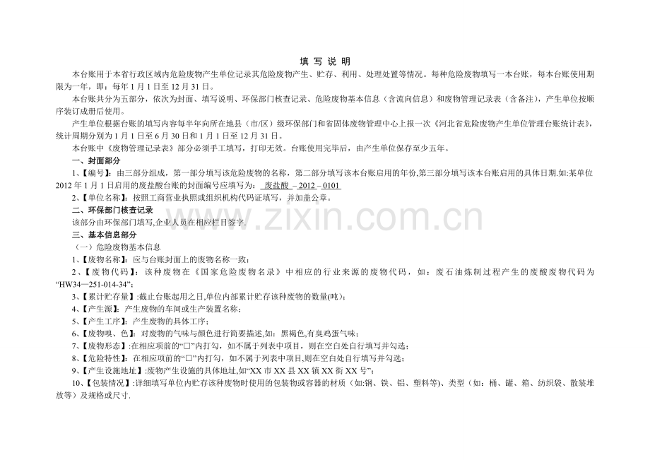 河北省危险废物产生单位管理台帐.doc_第2页