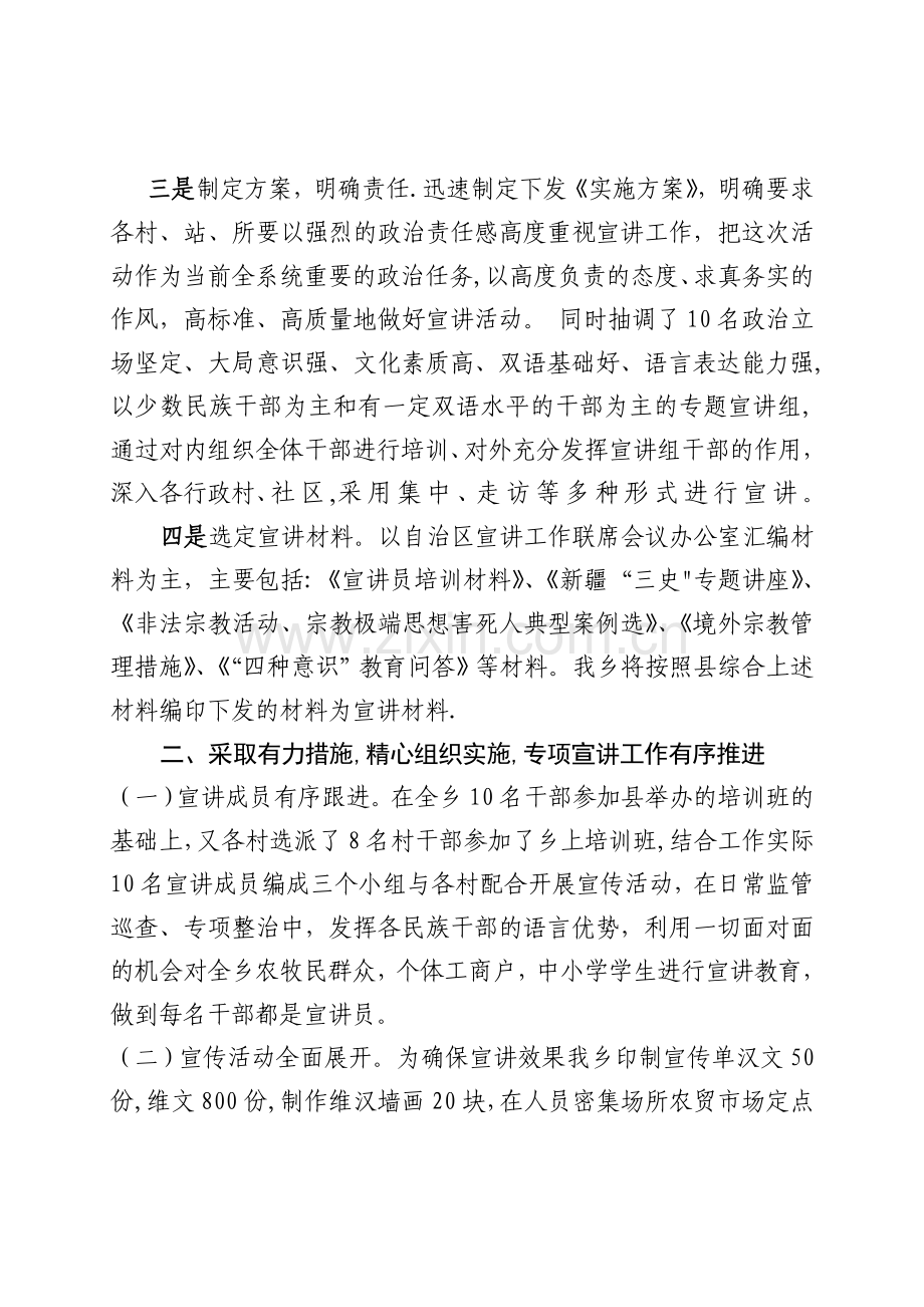 乡制止非法宗教活动宣讲教育工作第一轮宣讲活动工作总结.doc_第2页