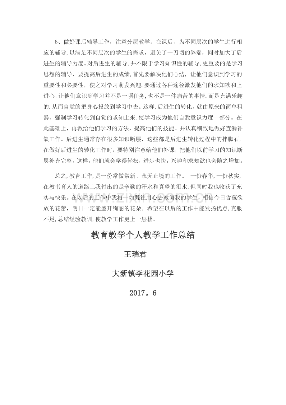 教育教学个人教学工作总结.doc_第2页