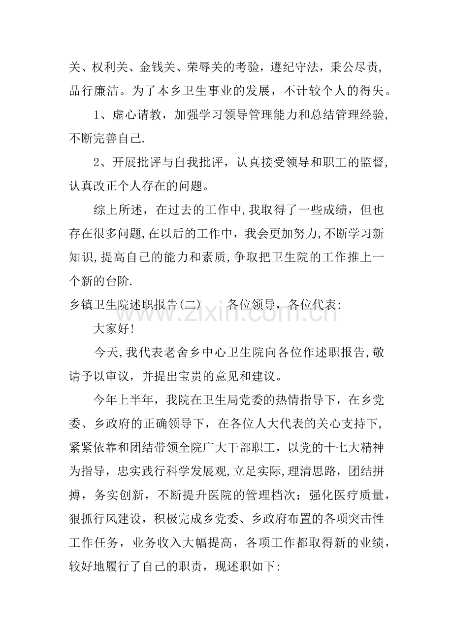 乡镇卫生院述职报告.docx_第2页