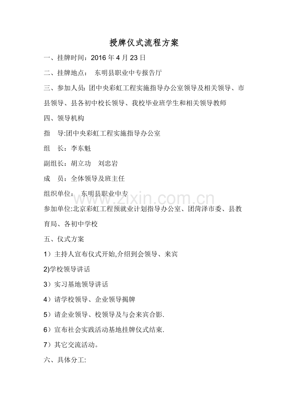 挂牌仪式流程方案.doc_第1页