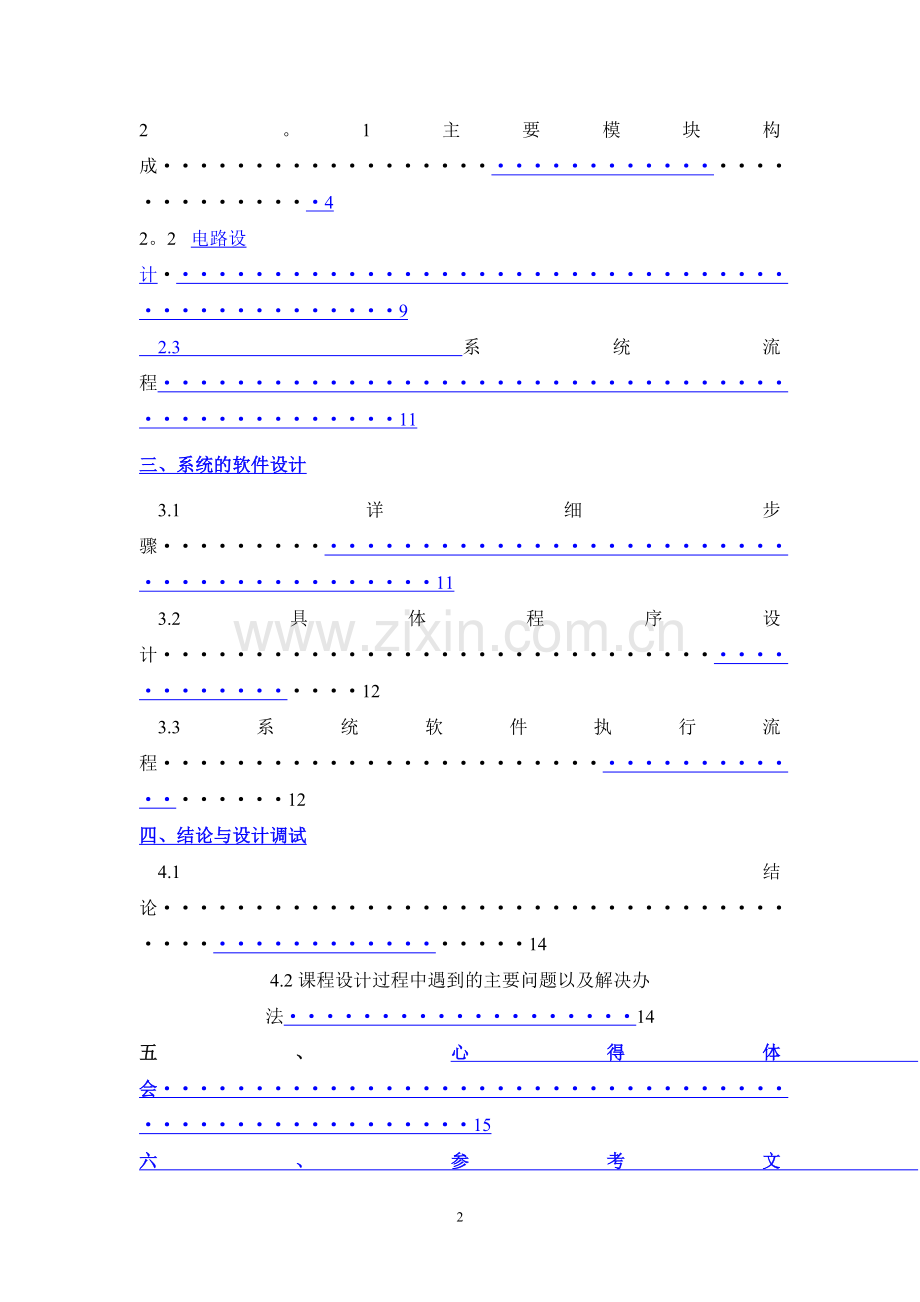 基于单片机的光控路灯设计含程序和仿真图.doc_第2页