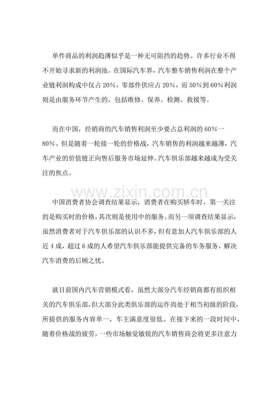 营销论文关于中国汽车营销的策略探讨.doc_第2页