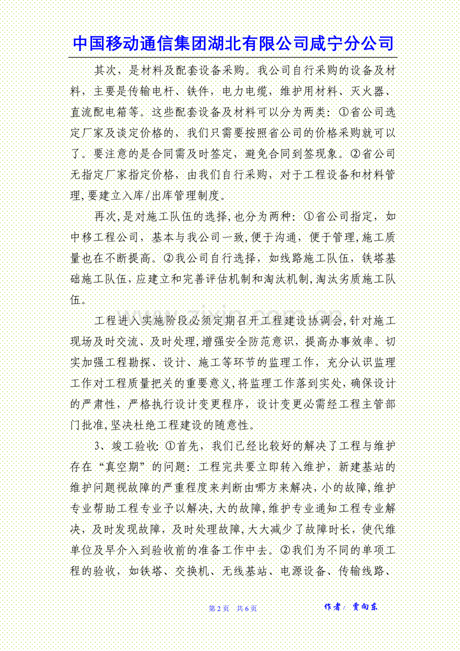 浅谈项目经理如何加强通信建设工程管理及廉洁自律行为规范的要求.doc_第2页