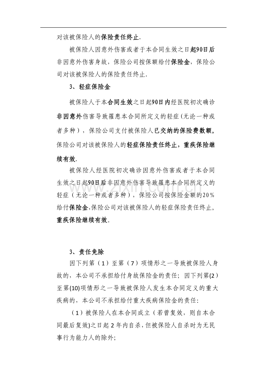 方案一——泰康健康有约团体终身重大疾病保险条款.doc_第2页