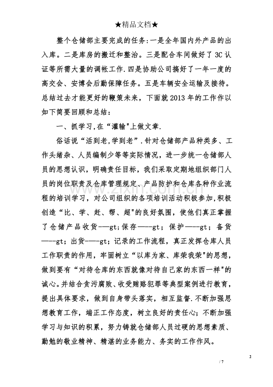 仓储工作总结.doc_第2页