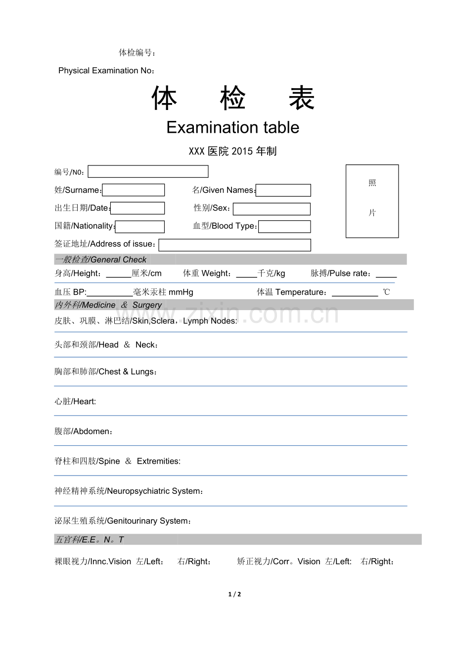 中英文对照医院体检表(出国办签证所用).docx_第1页