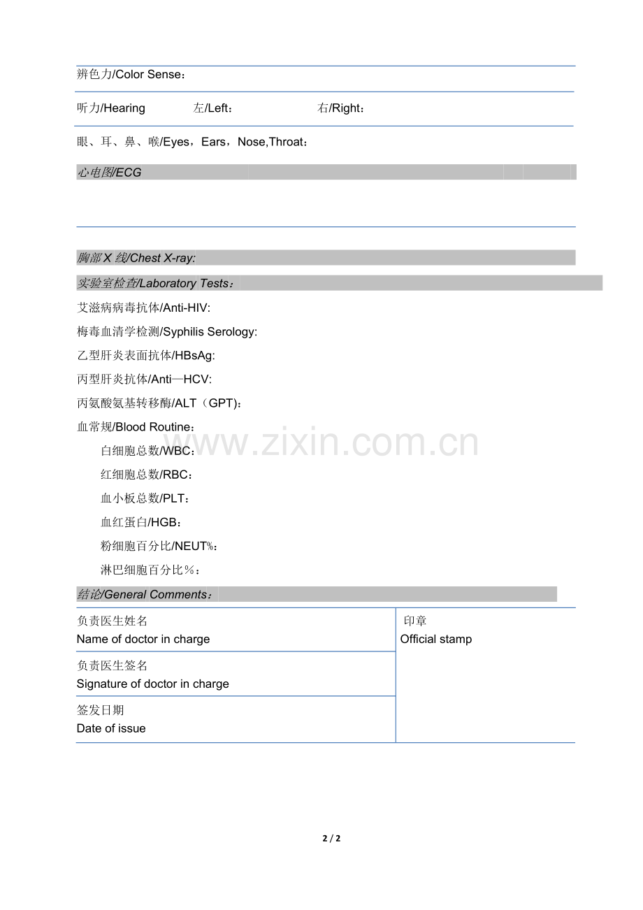 中英文对照医院体检表(出国办签证所用).docx_第2页