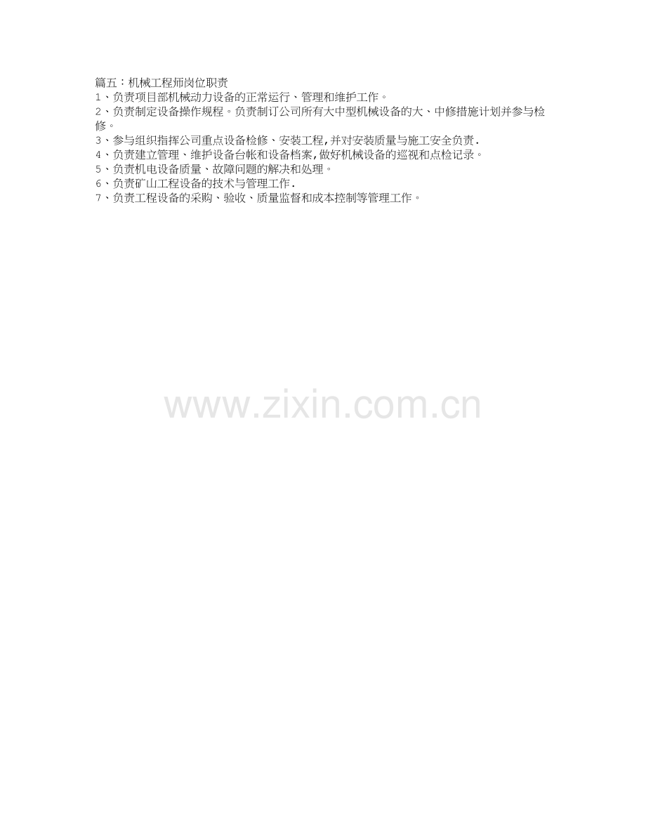 机械工程师岗位职责.doc_第2页