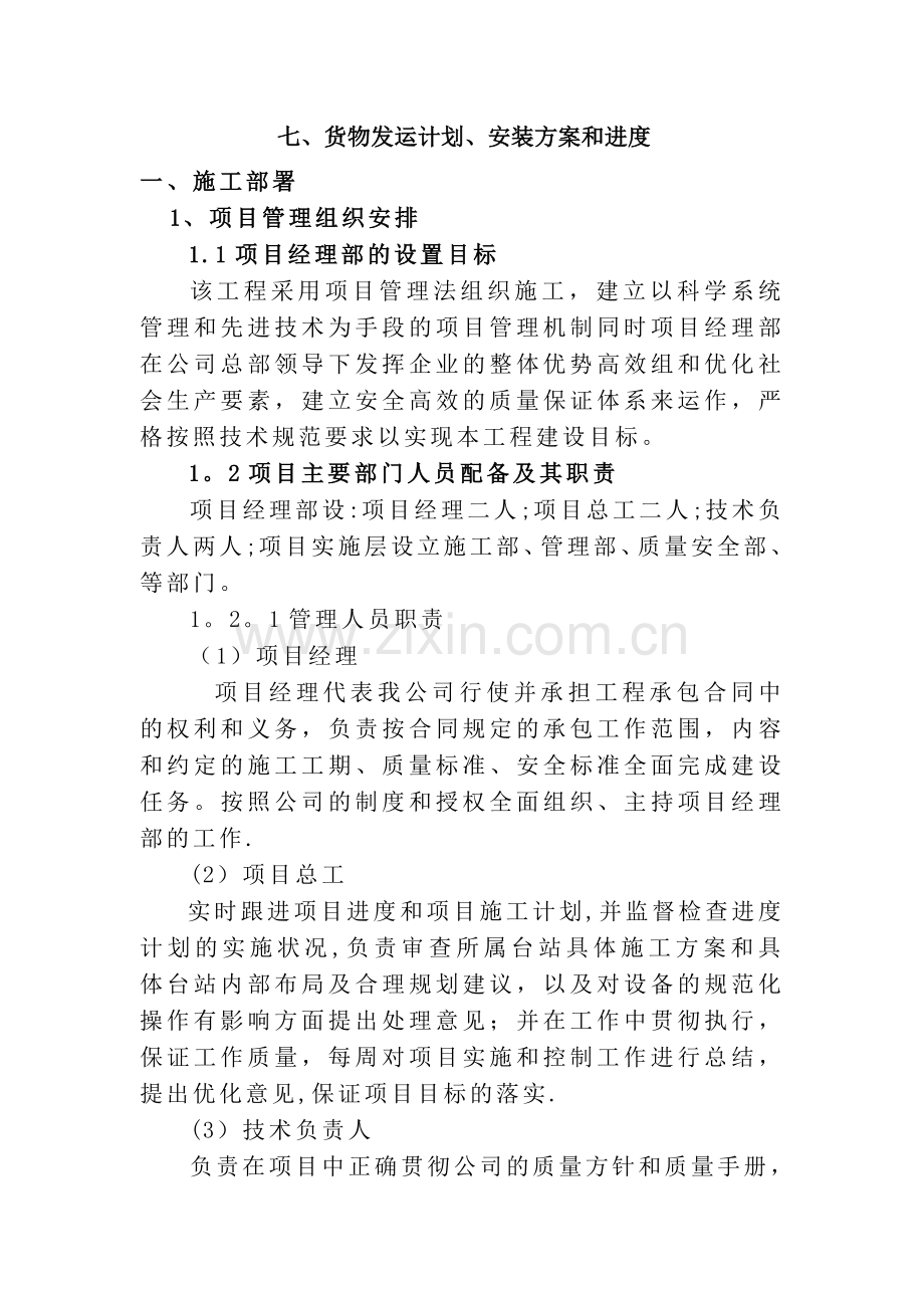 安装进度、计划.doc_第1页