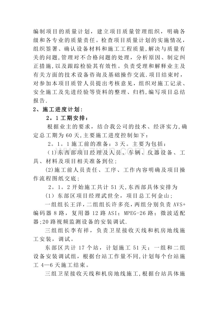 安装进度、计划.doc_第2页