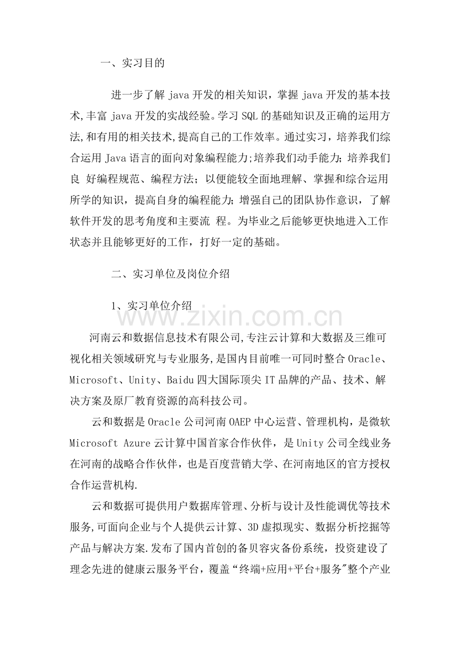 计算机专业实习报告.docx_第1页