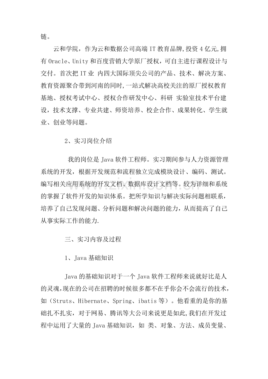 计算机专业实习报告.docx_第2页