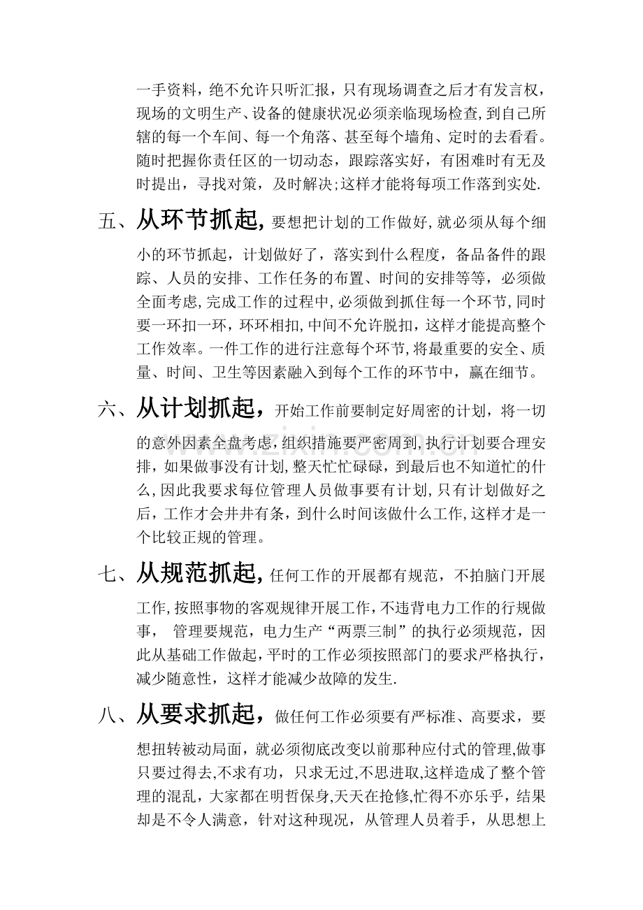 精细化管理内容.doc_第2页