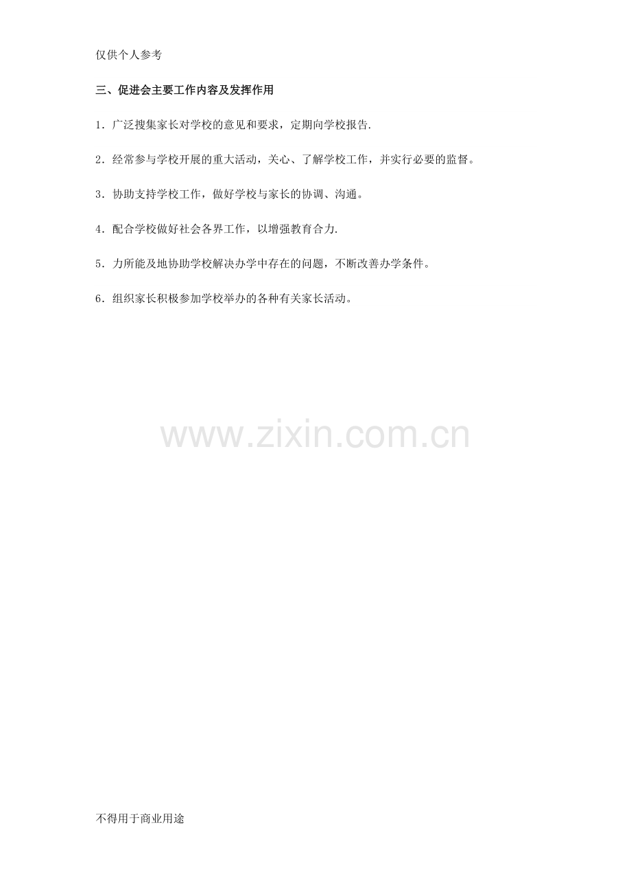 家校协同教育活动工作方案.doc_第2页