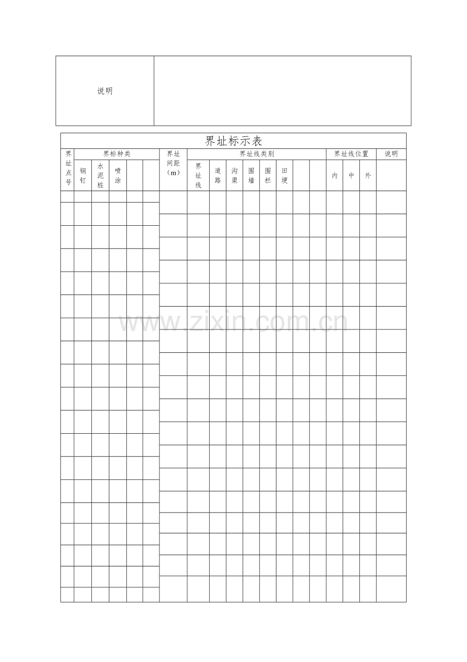权籍调查表.doc_第2页