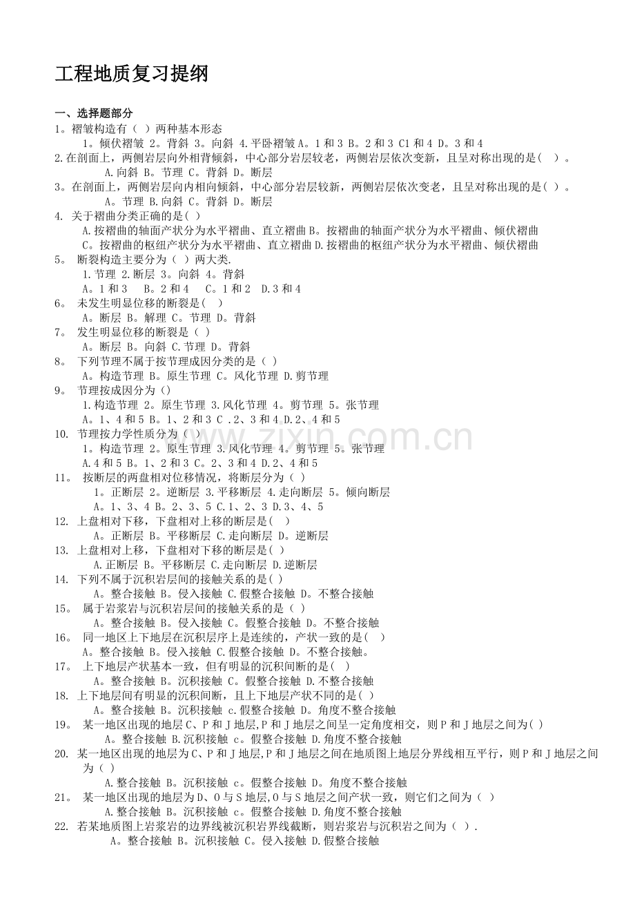 工程地质综合习题集(15版).doc_第1页