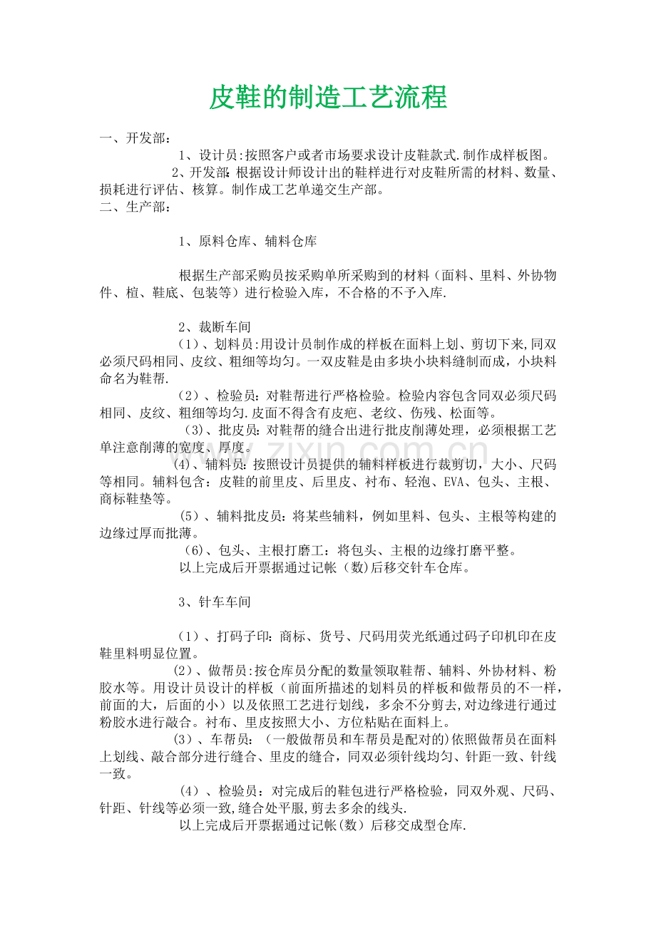 皮鞋的制造工艺流程.doc_第1页