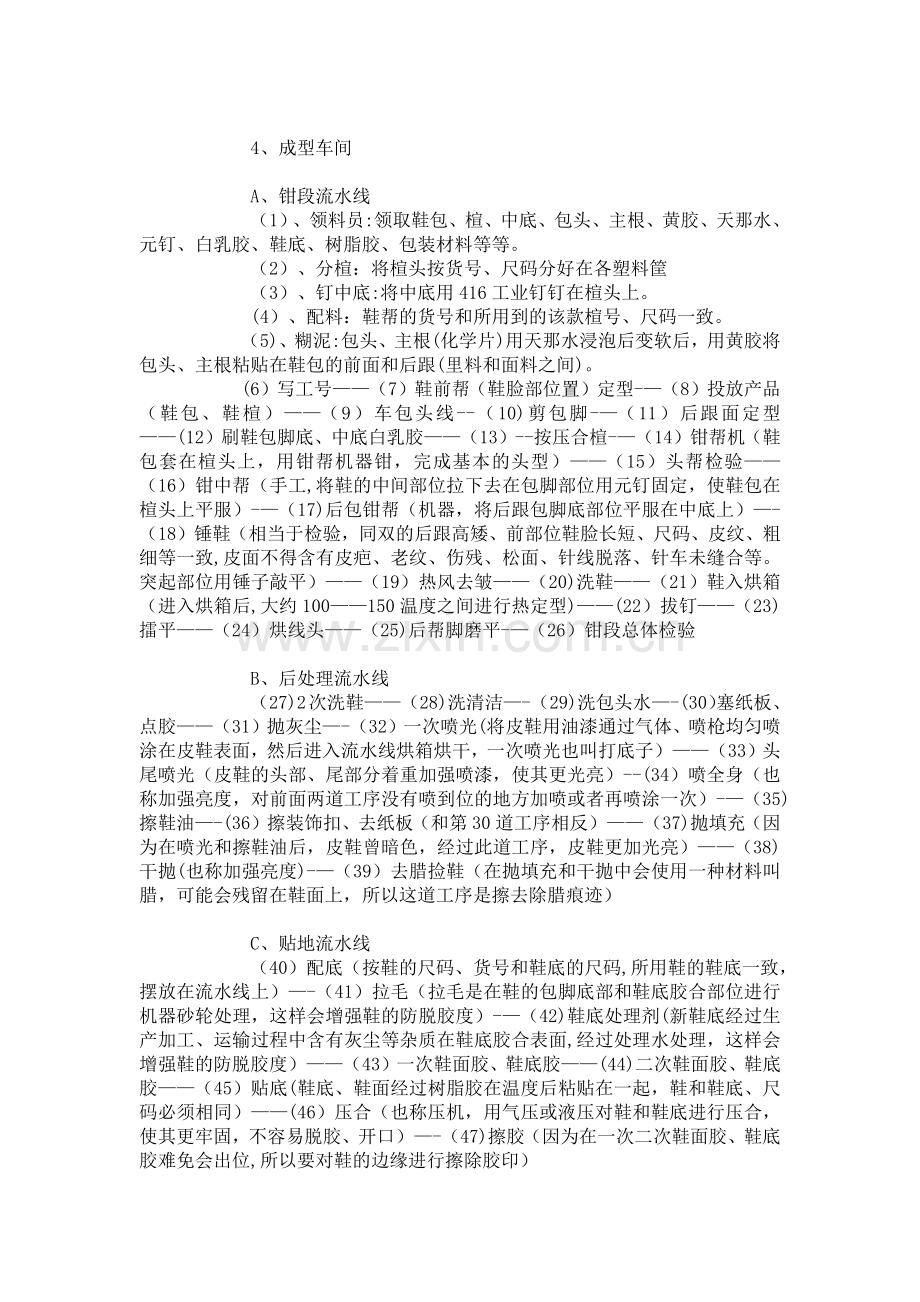 皮鞋的制造工艺流程.doc_第2页