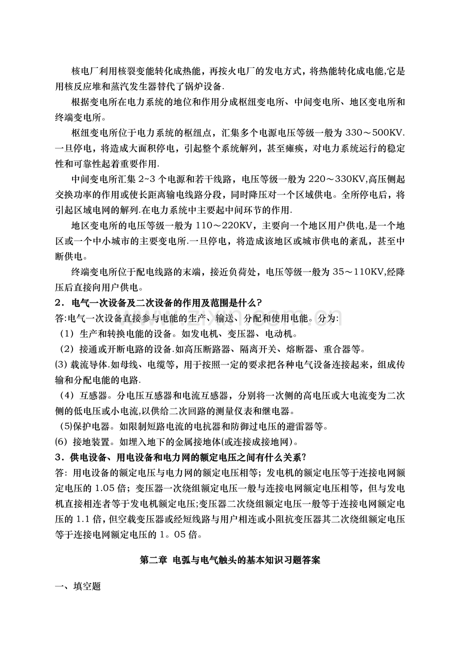 电力系统概述习题答案.doc_第2页