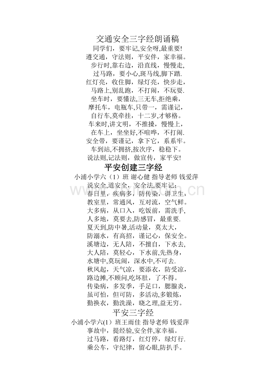 小学交通安全朗诵稿.doc_第1页