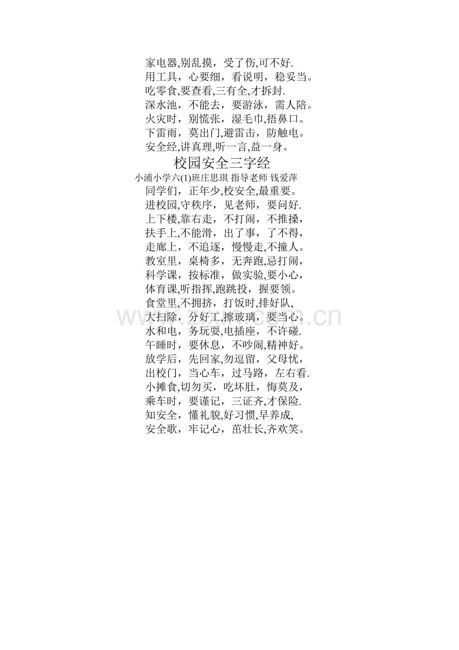 小学交通安全朗诵稿.doc_第2页