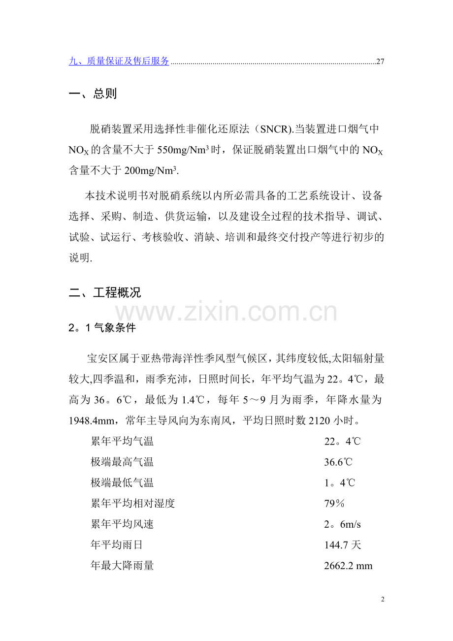 热电厂SNCR尿素脱硝方案说明.doc_第2页