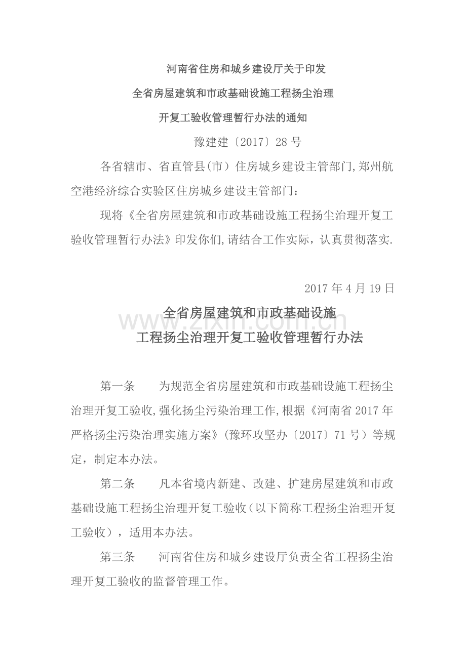 房屋建筑工程扬尘治理开复工验收全套资料.doc_第1页