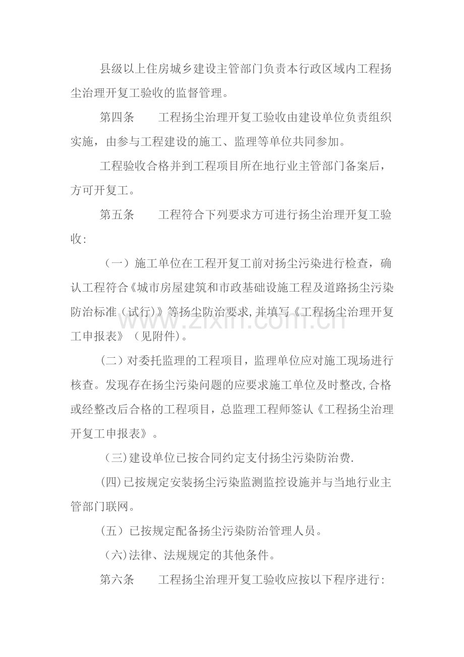 房屋建筑工程扬尘治理开复工验收全套资料.doc_第2页