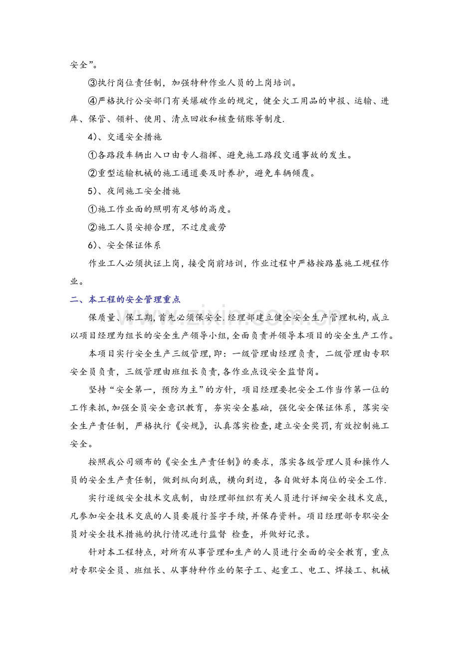 安全、文明、环保管理体系与措施.doc_第2页