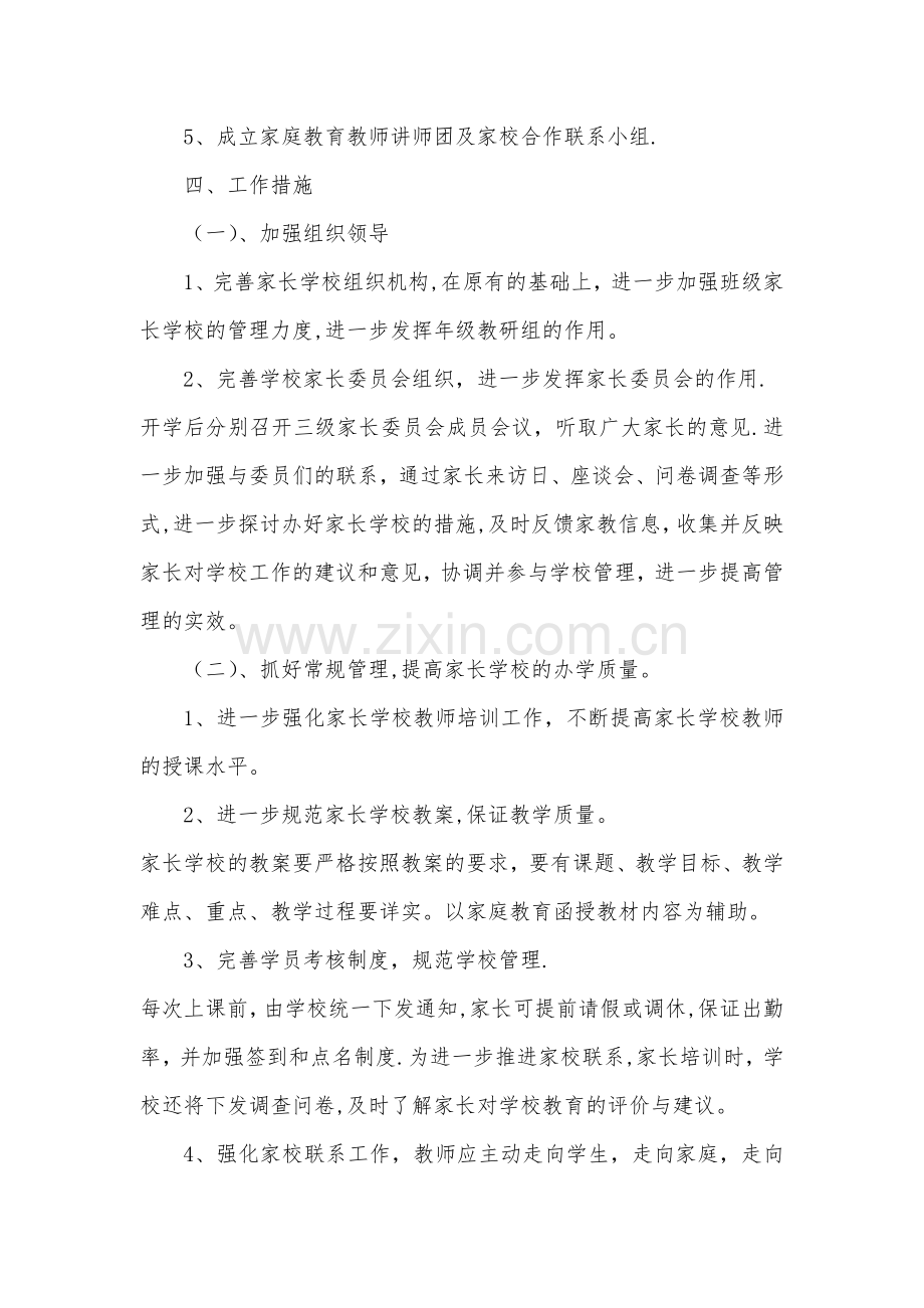 家校工作计划.doc_第2页