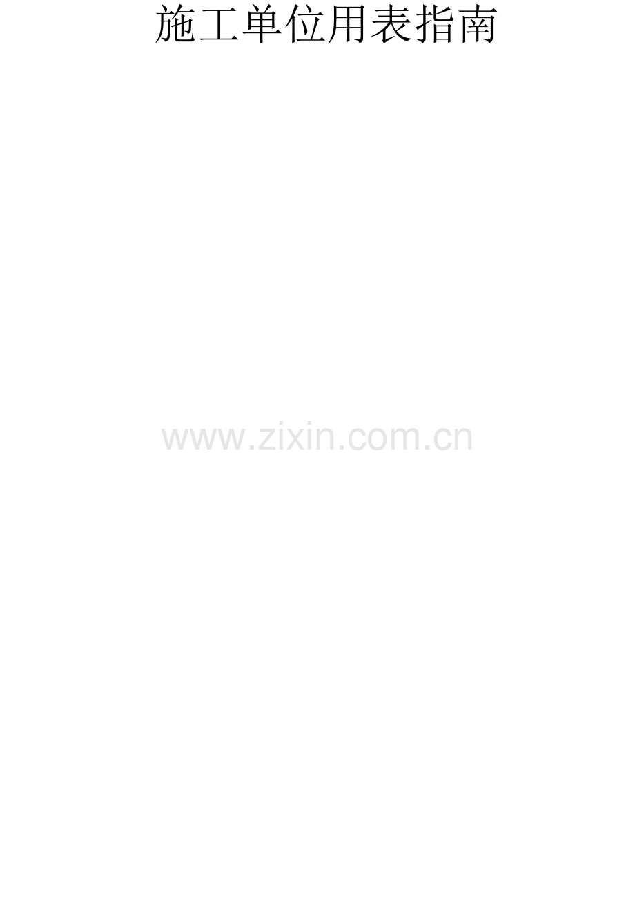 建龙软件全套表.doc_第1页
