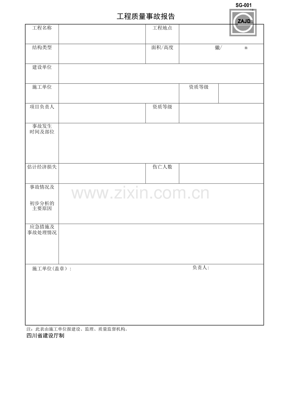建龙软件全套表.doc_第2页