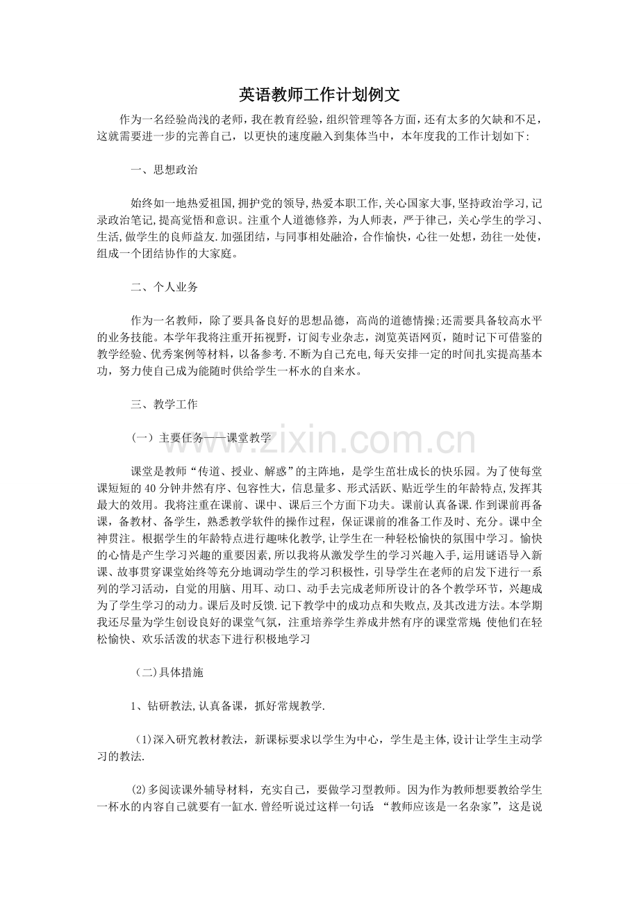 英语教师工作计划例文.doc_第1页