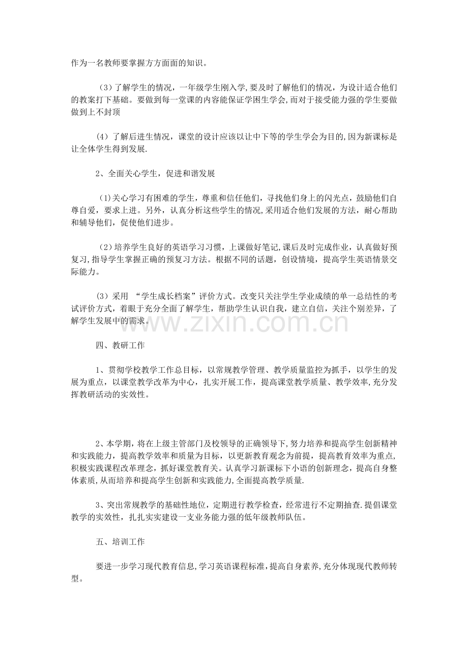 英语教师工作计划例文.doc_第2页