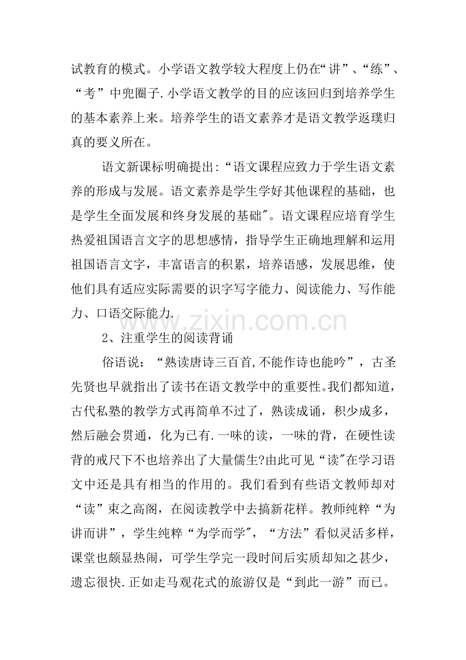 学习新课标活动总结.doc_第2页
