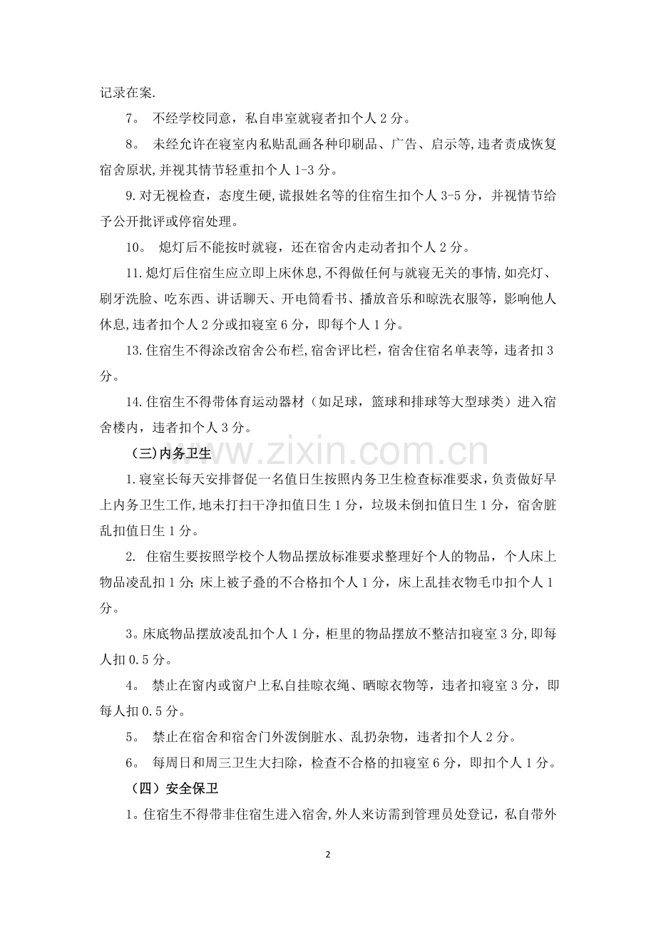 学生宿舍量化考核细则.docx_第2页