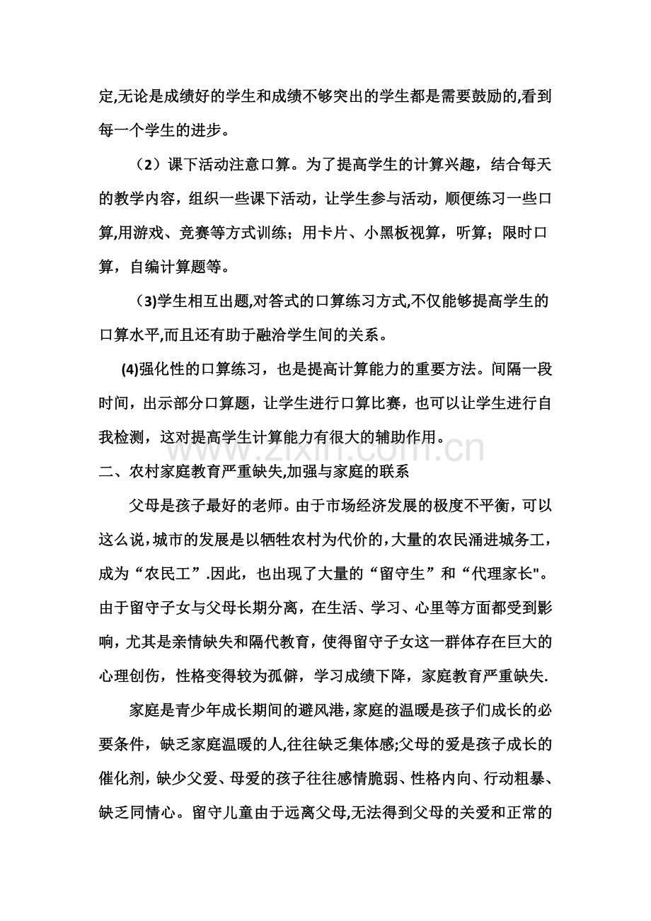 浅谈农村小学生计算能力的培养.doc_第2页